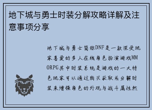 地下城与勇士时装分解攻略详解及注意事项分享