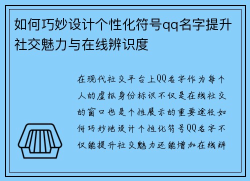如何巧妙设计个性化符号qq名字提升社交魅力与在线辨识度