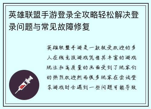 英雄联盟手游登录全攻略轻松解决登录问题与常见故障修复