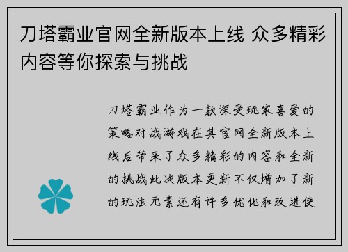 刀塔霸业官网全新版本上线 众多精彩内容等你探索与挑战